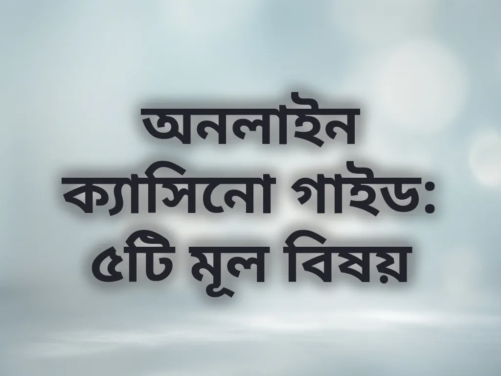 অনলাইন ক্যাসিনো গাইড